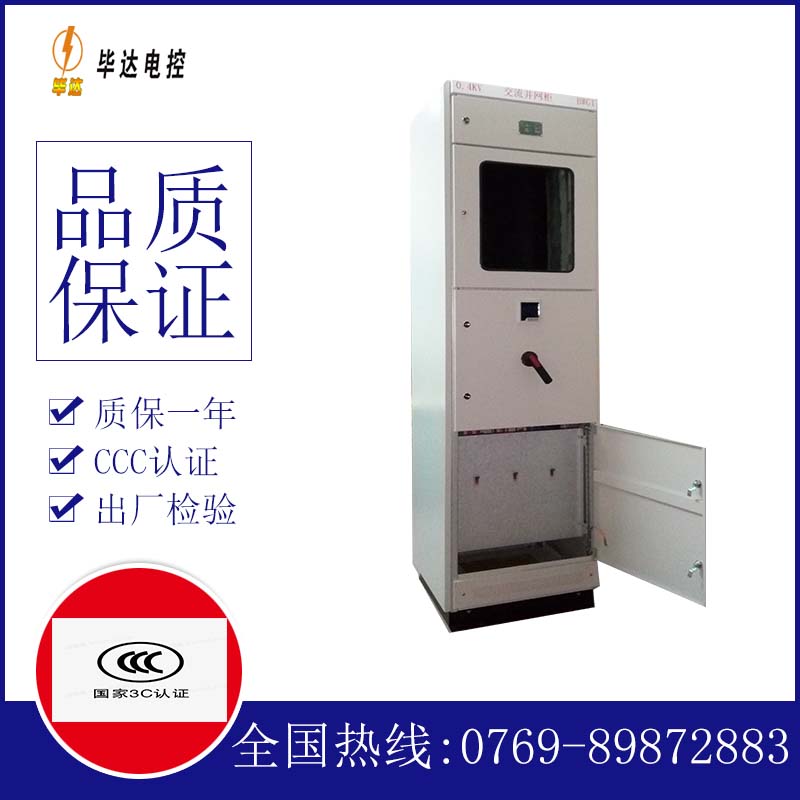 广宁光伏并网柜