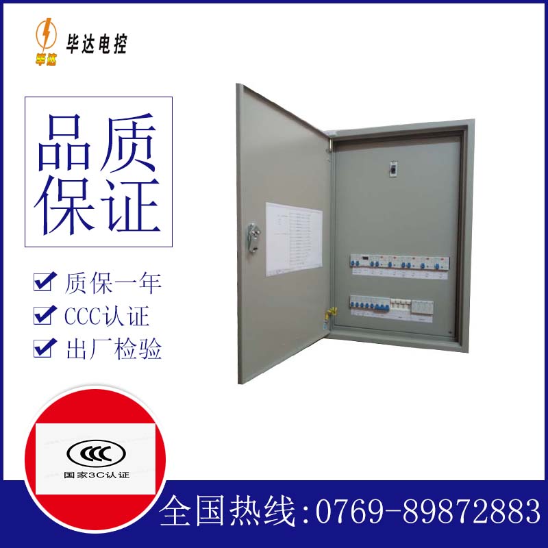 广宁照明控制箱